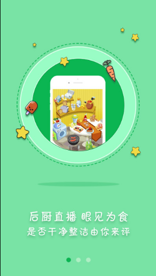 众食安 ios版