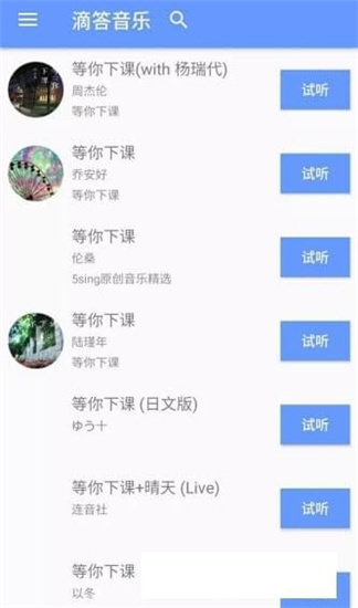 dida音乐安卓版V0.11