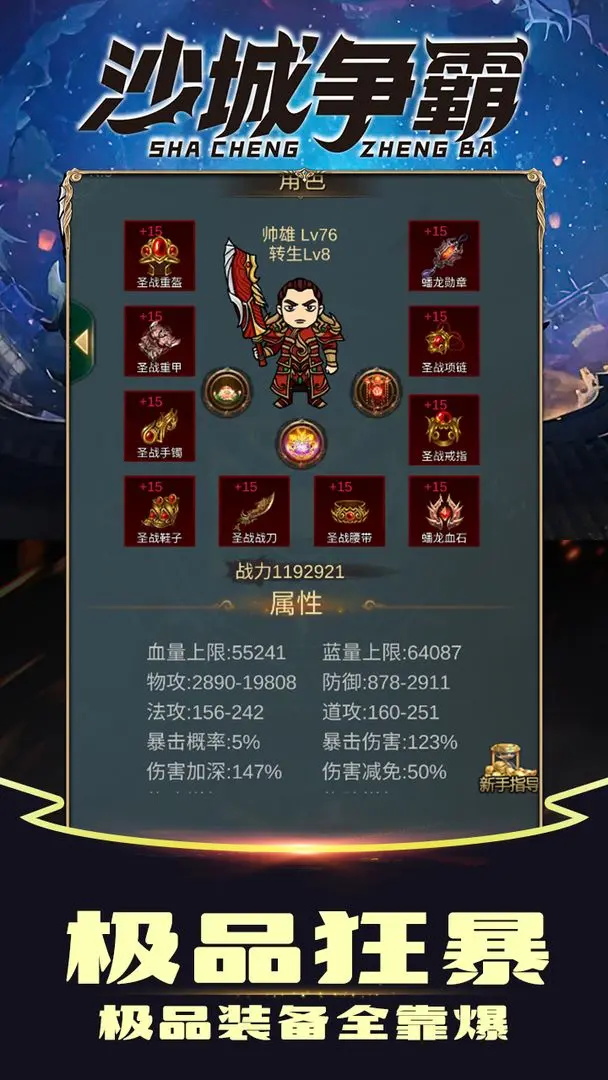 沙城争霸最新版 15安卓版