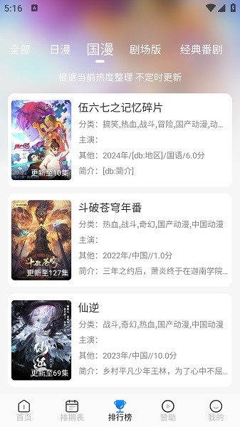 三号动漫官方正版 1.4.0安卓版