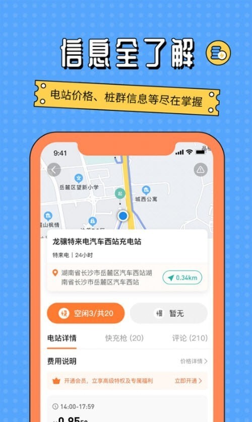 充电桩共享通