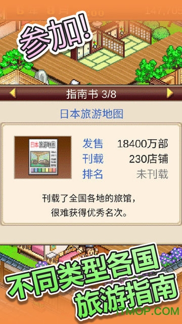 温泉物语苹果版