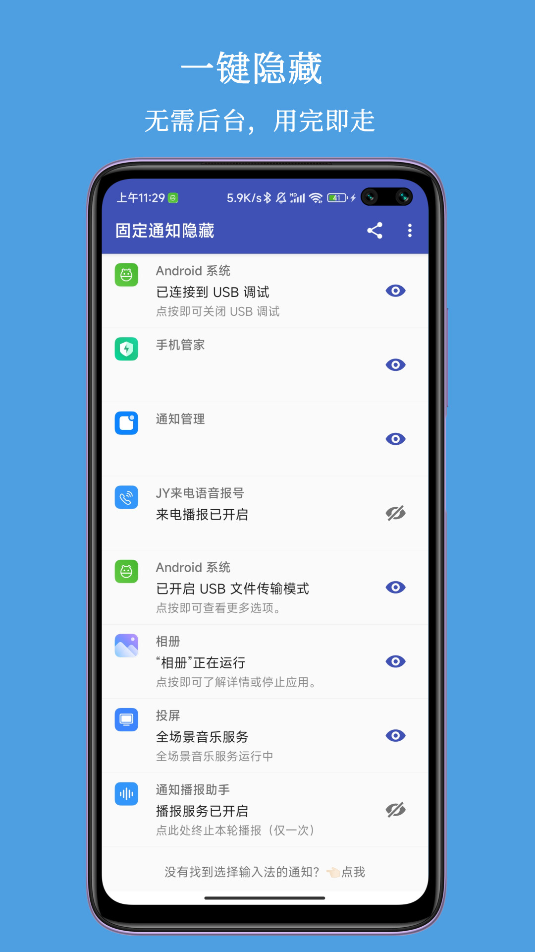 固定通知隐藏app最新版
