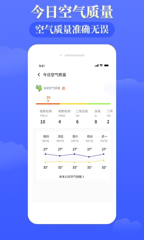 环球天气预报官方app正版