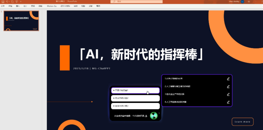 v1.4.2免ChatPPT插件MotionGo费版