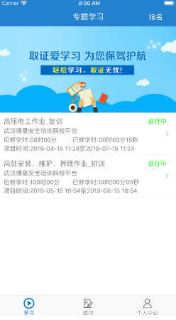 取证通 ios版