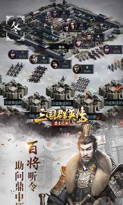 三国群英传霸王之业手游正版 1.9.33最新版