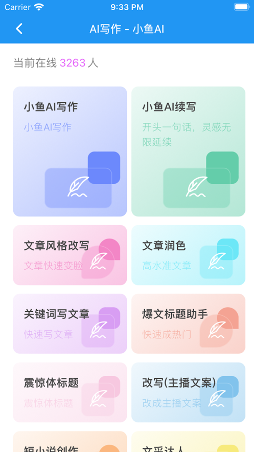 小鱼AI写作 ios版