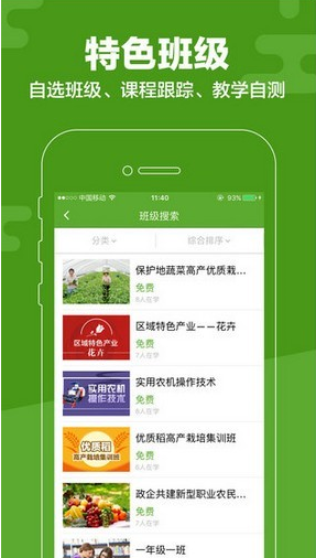 云上智农 ios版