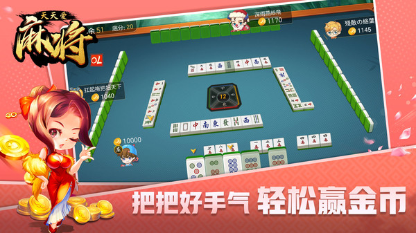 天天爱麻将OL官方版 1.0.001安卓版