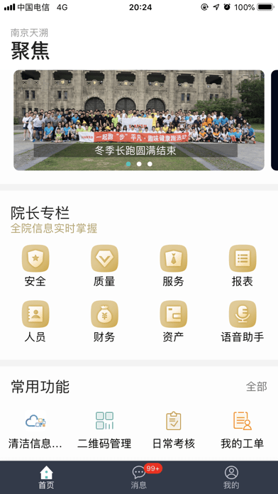 我要管家 ios版