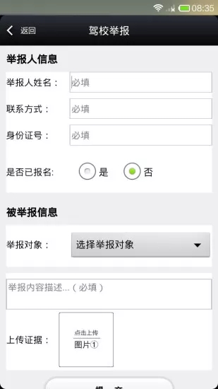 山西交警客户端 1.4.0安卓版