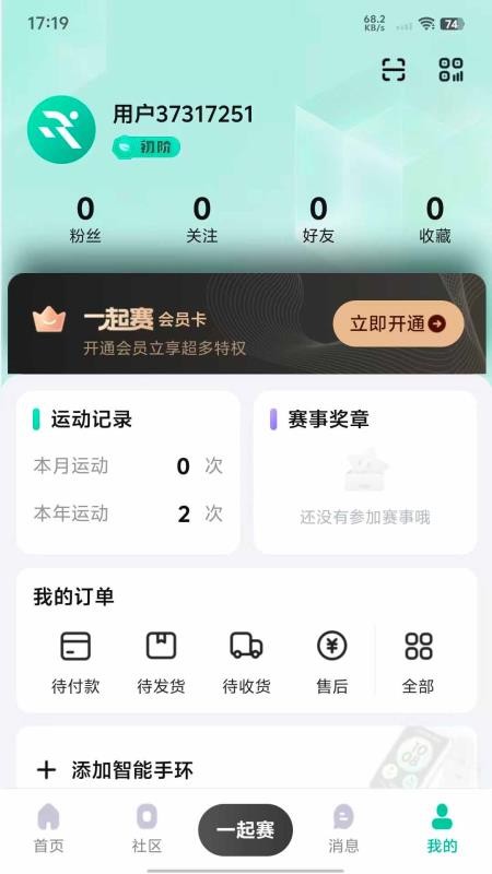 一起赛app