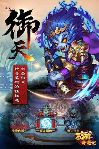 西游奇遇记小y手机版