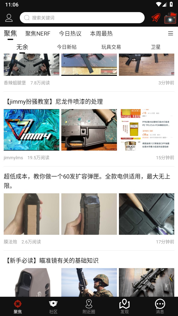 sdgun社区官方版 2.90安卓版