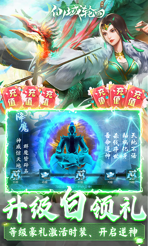 仙域轮回