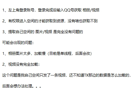 QQ空间相册批量下载 v1.1免费版