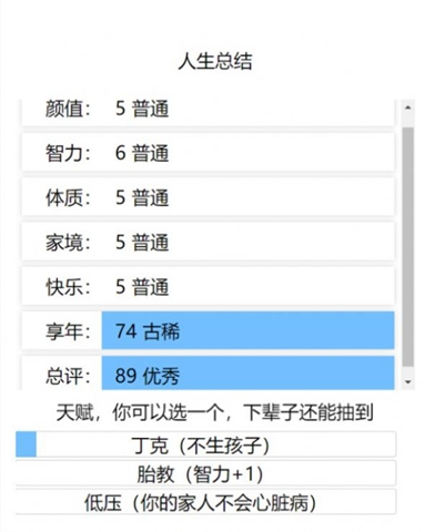 人生重启器修仙版