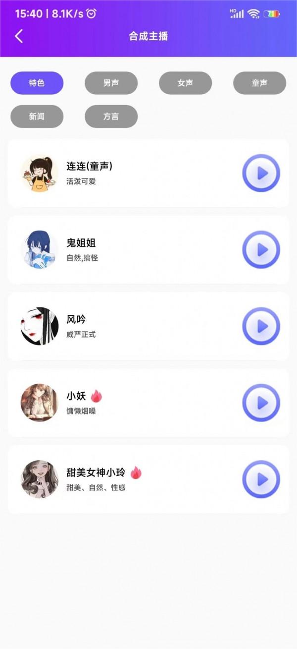 惠新配音