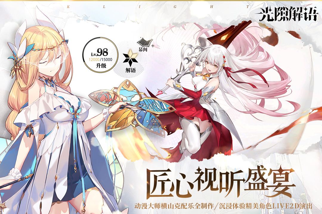 光隙解语九游最新版 1.1.101安卓版