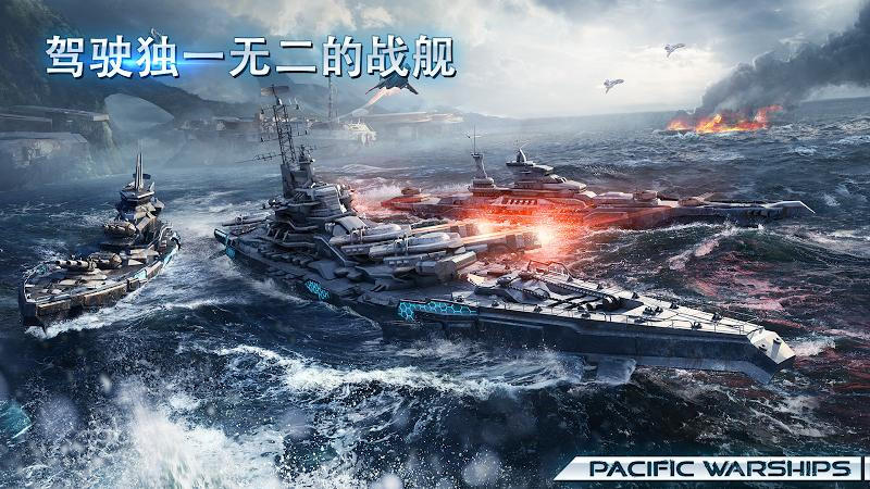 太平洋战舰大海战中文版