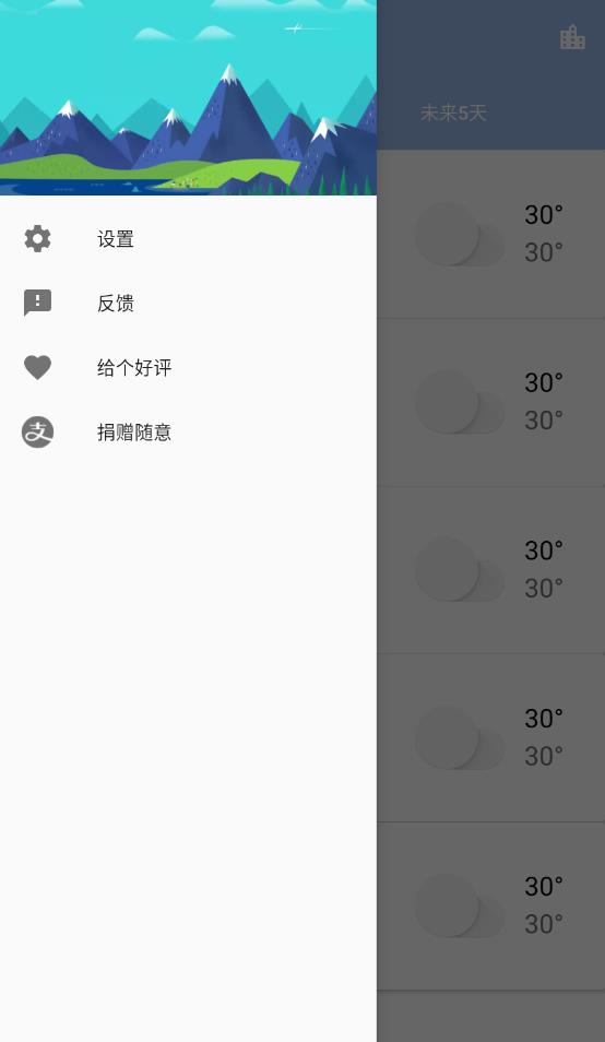 哇天气