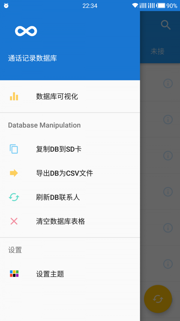 通话记录本