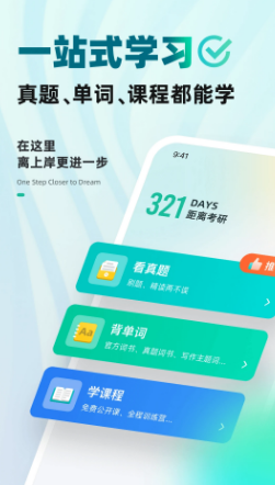扇贝考研 ios版