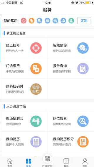 常州人社 ios版
