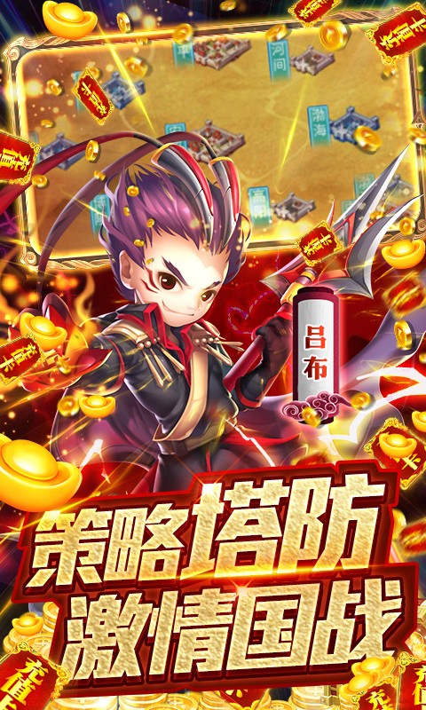 守卫主公BT 送五虎上将版
