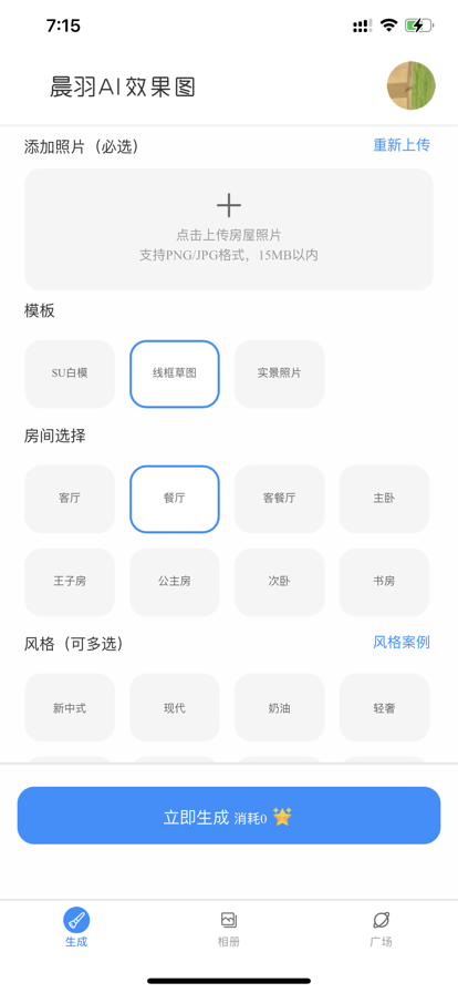 AI效果图 ios版