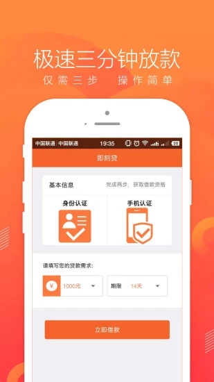 即刻贷
