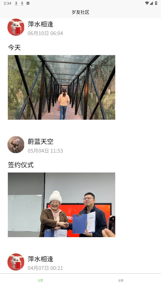 岁友社区 1.0.0安卓版