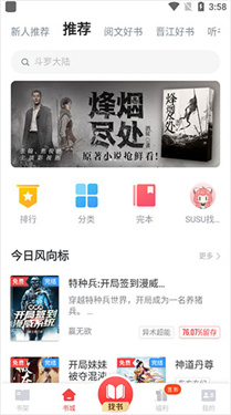 追书神器app软件