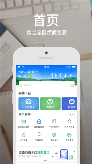 蒙速办 ios版