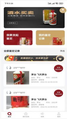 九觅鉴酒 ios版