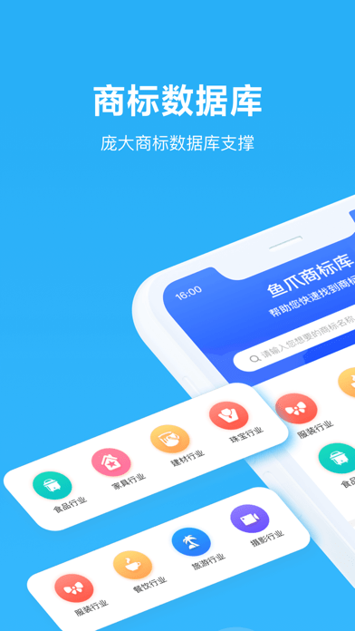 鱼爪商标注册 ios版