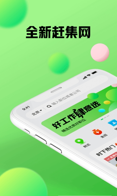 赶集找工作 ios版