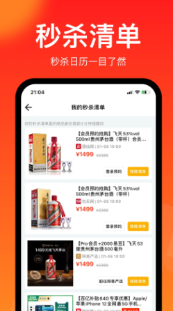 聚好抢 ios版