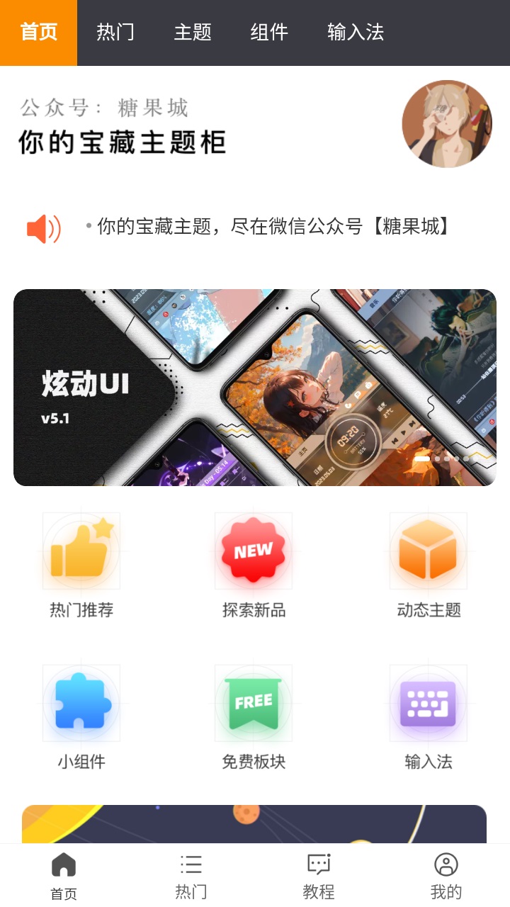 糖果城主题最新版