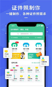 证件照制作小助手
