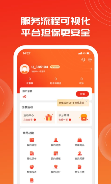 鲁班到家用户版 ios版