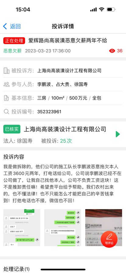 上海装潢网 ios版