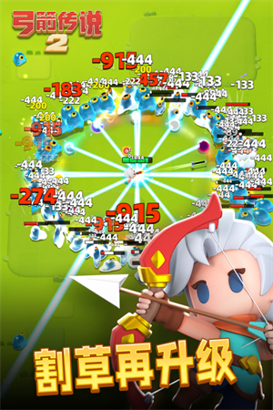 弓箭传说2正式版