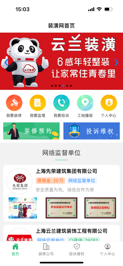 上海装潢网 ios版