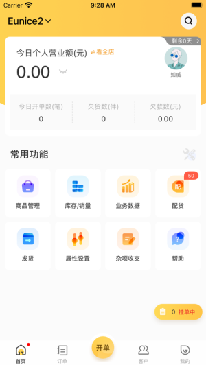 爆版进销存 ios版