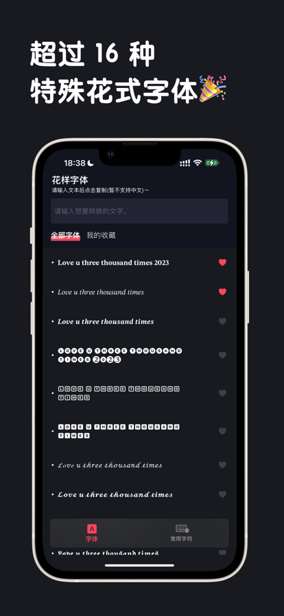 花样字体 ios版
