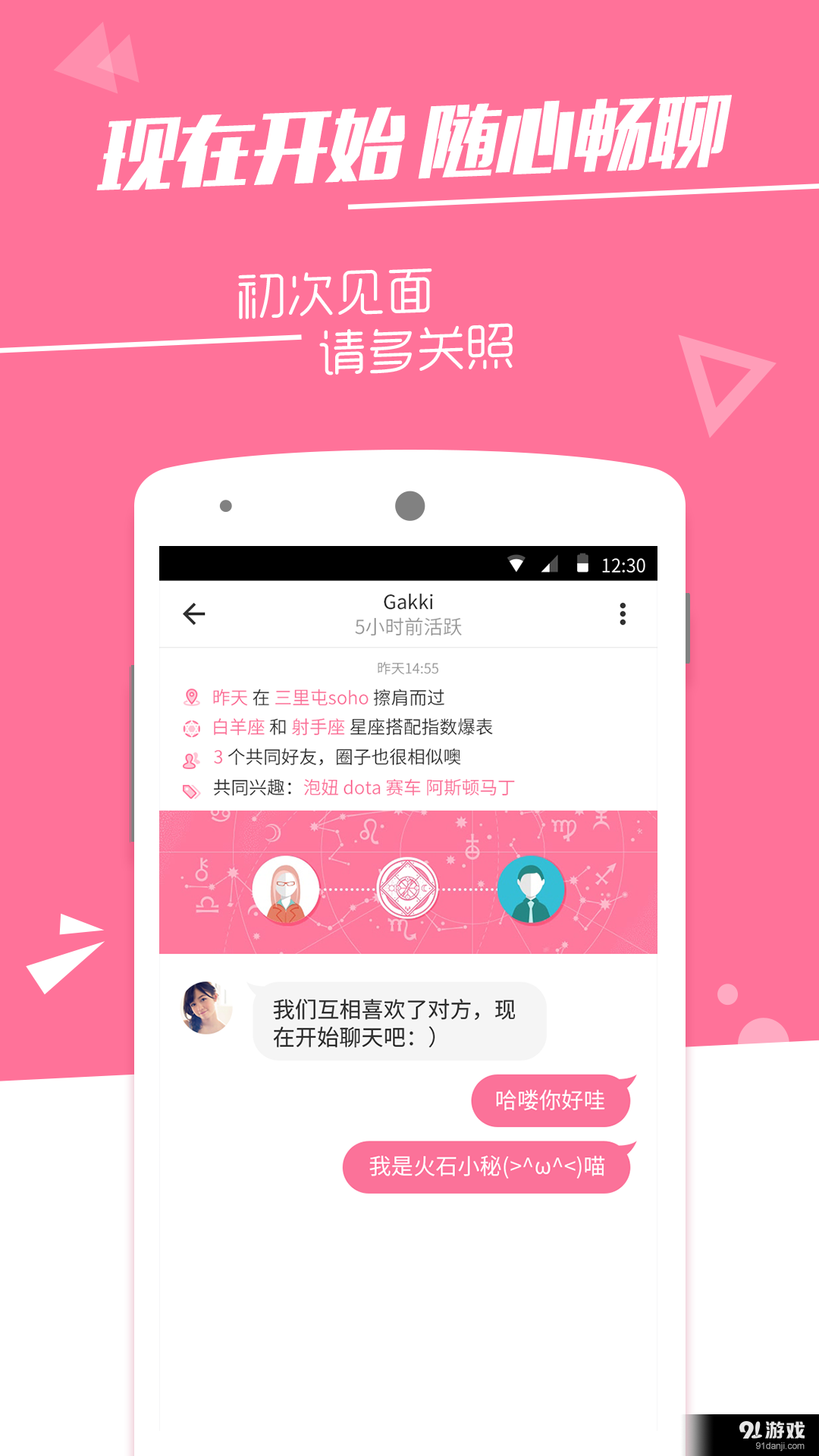 火石手机版