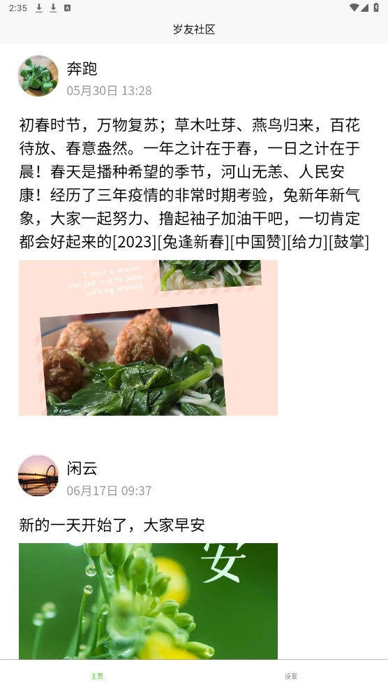 岁友社区 1.0.0安卓版