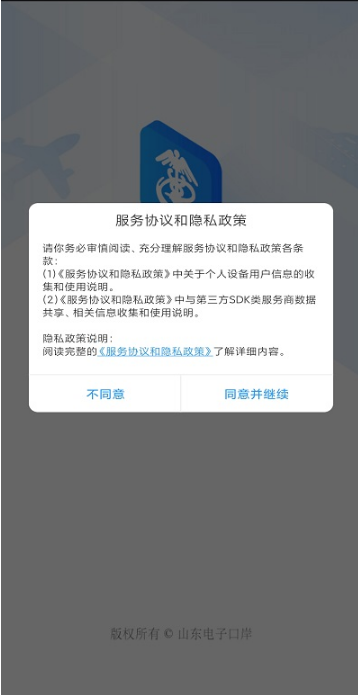 口岸一站通 ios版